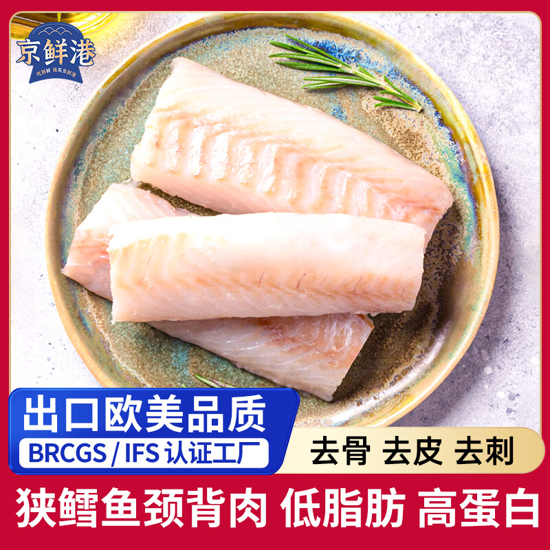 【京鲜港】阿拉斯加狭鳕鱼颈背肉500G*3袋（ 6-9片/袋）