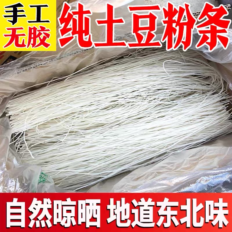 东北农家土豆粉条500g起包邮
