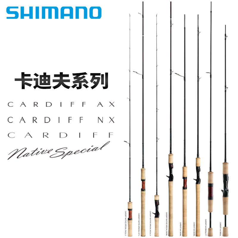 SHIMANO/禧玛诺卡迪夫CARDIFFNX/NS路亚竿溪流正品野钓鱼竿直柄