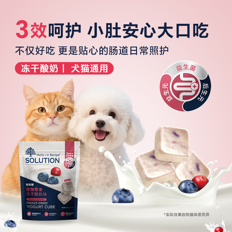 酸奶冻干块宠物酸奶蓝莓蔓越莓猫狗通用零食添加营养健康益生菌