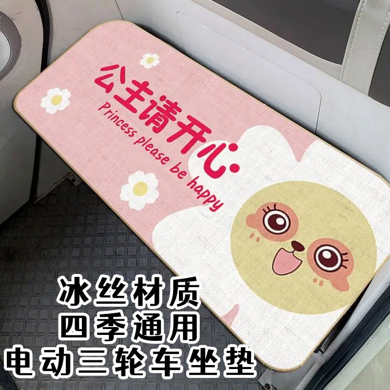 小型四轮电动车坐垫冰丝夏季透气卡通四季通用座垫可爱车内座椅垫
