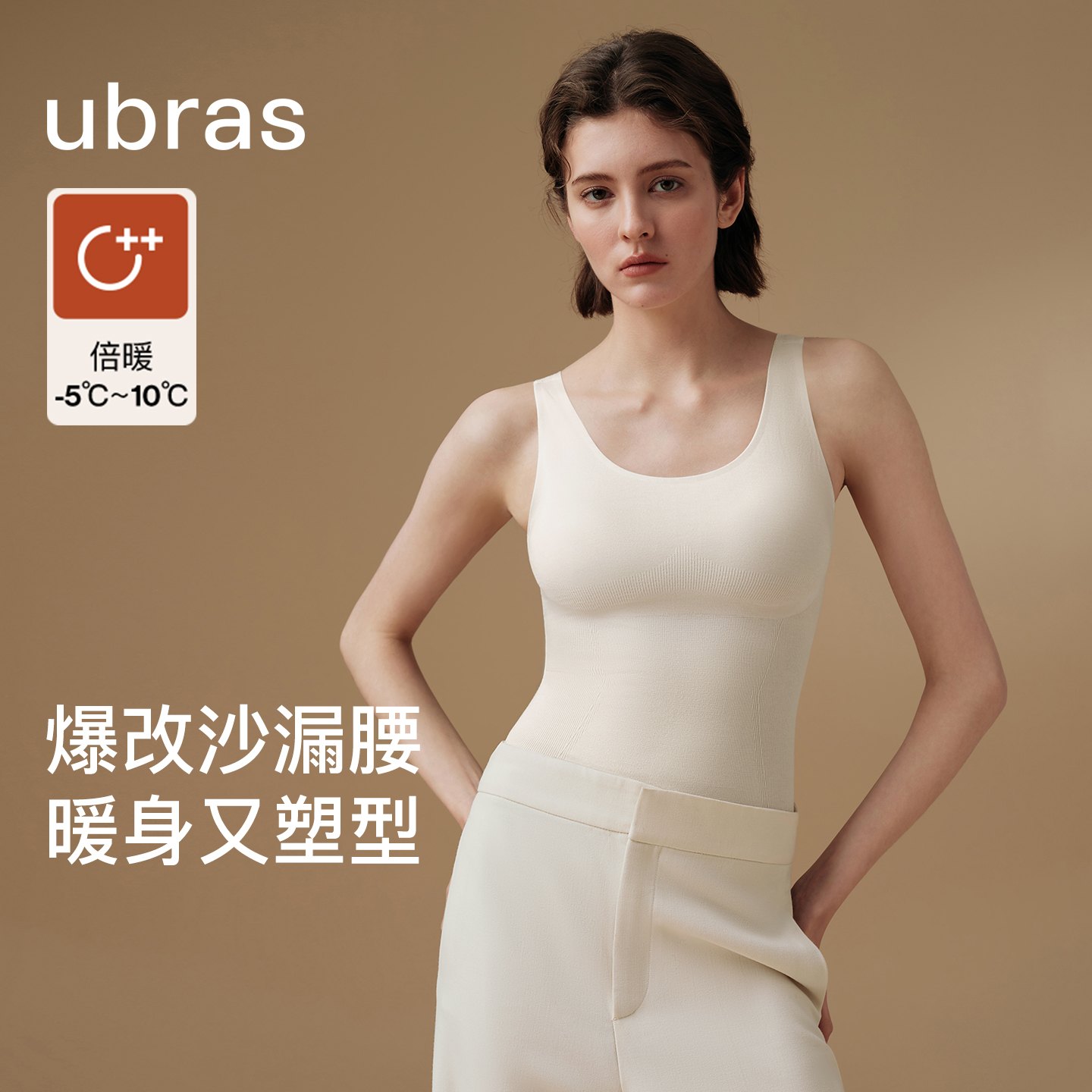 ubras倍暖轻塑沙漏羊毛bra-in肌底背心保暖锁温叠穿百搭秋冬上衣