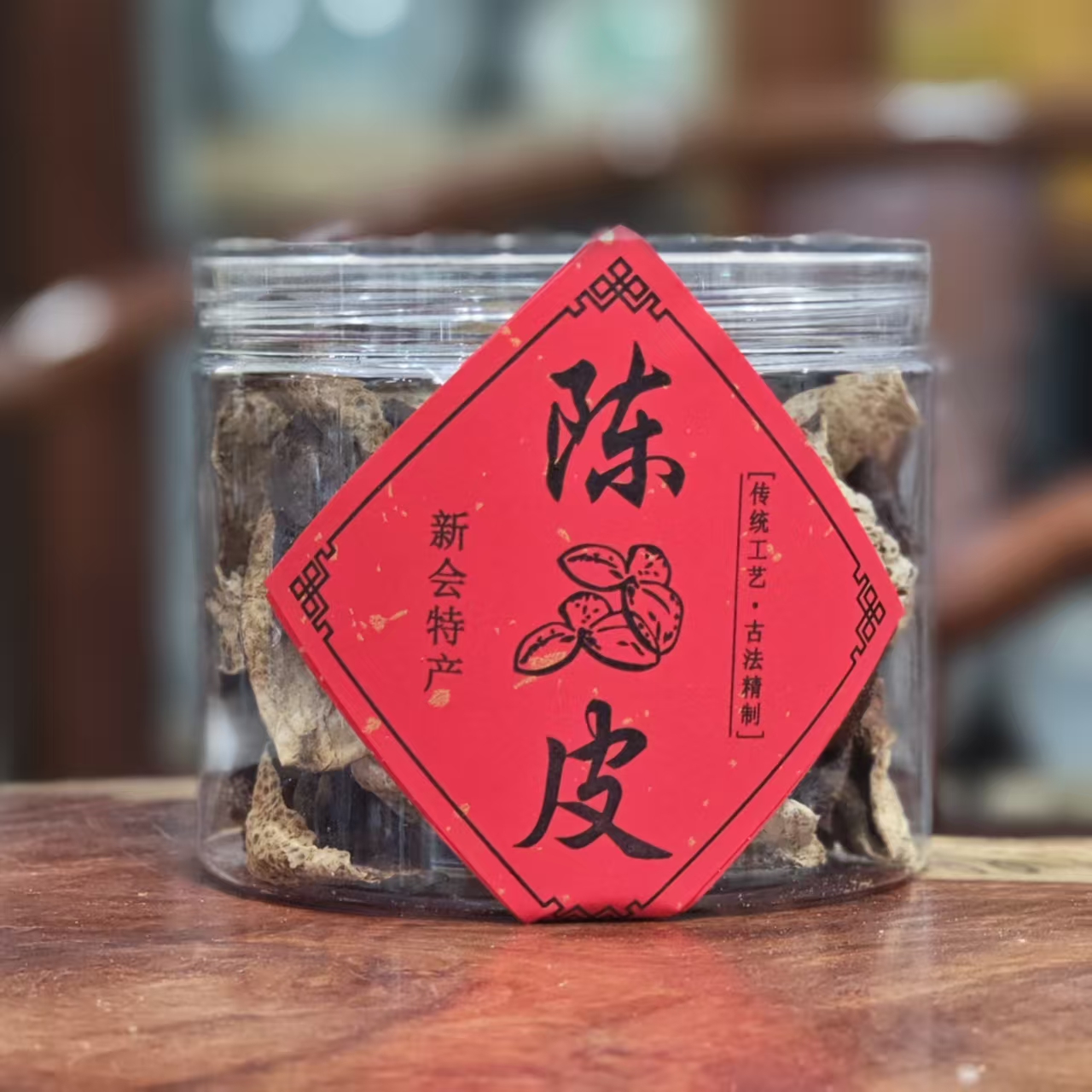 【老范专属】2015年新会西甲大红皮碎皮干仓陈韵香甜润