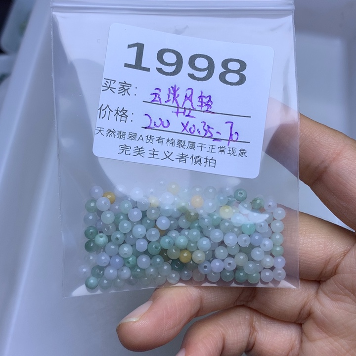 散珠翡翠云**轻翡翠散珠