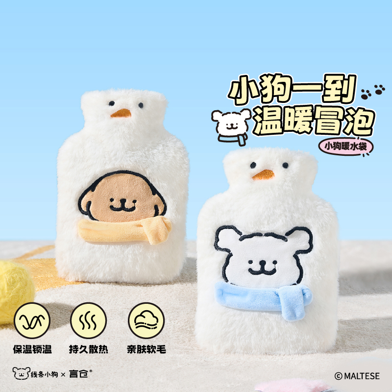 言仓线条小狗联名暖水袋冬季保暖注水热水袋新年生日礼物送男女生