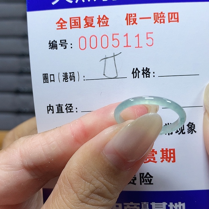 翡翠未镶嵌戒圈5115