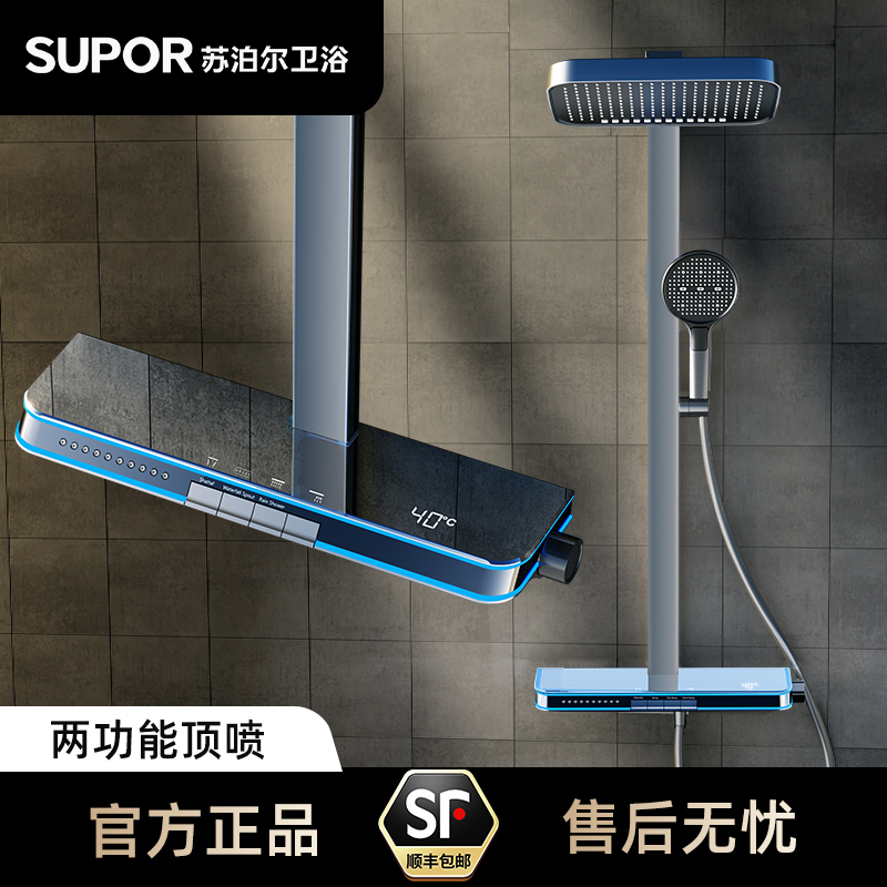 SUPOR/苏泊尔幻影智能数显大置物定温淋浴花洒卫生间增压淋雨套装