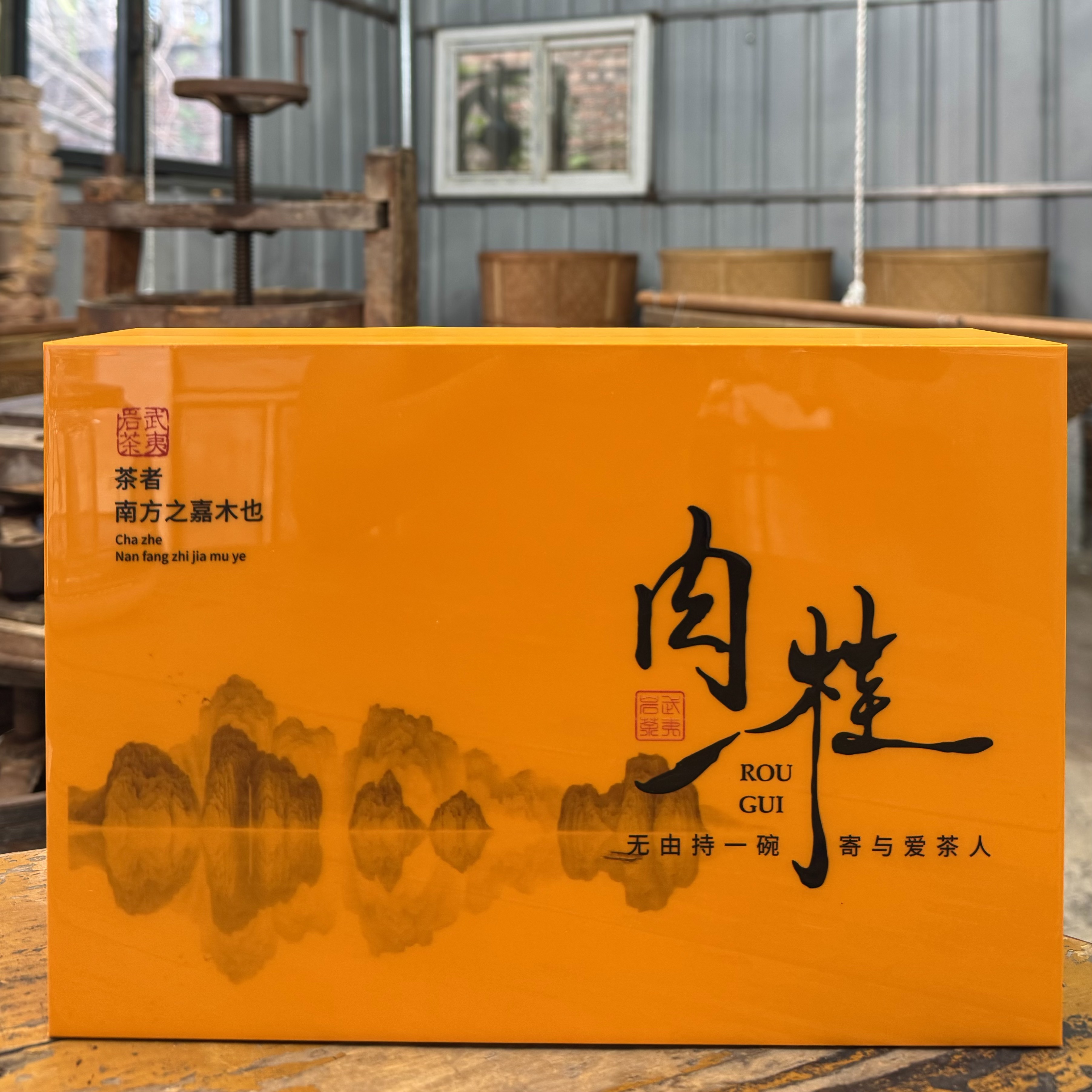 【肉桂】肉桂岩茶香醇回甘乌龙茶精选好茶手工制作茶礼