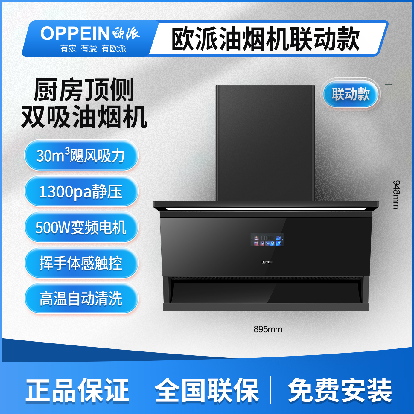 OPPEIN/欧派OPP-SP501烟灶联动油烟机家用厨房顶侧双吸大吸力烟机