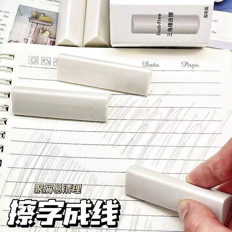 聚屑三角橡皮擦2盒