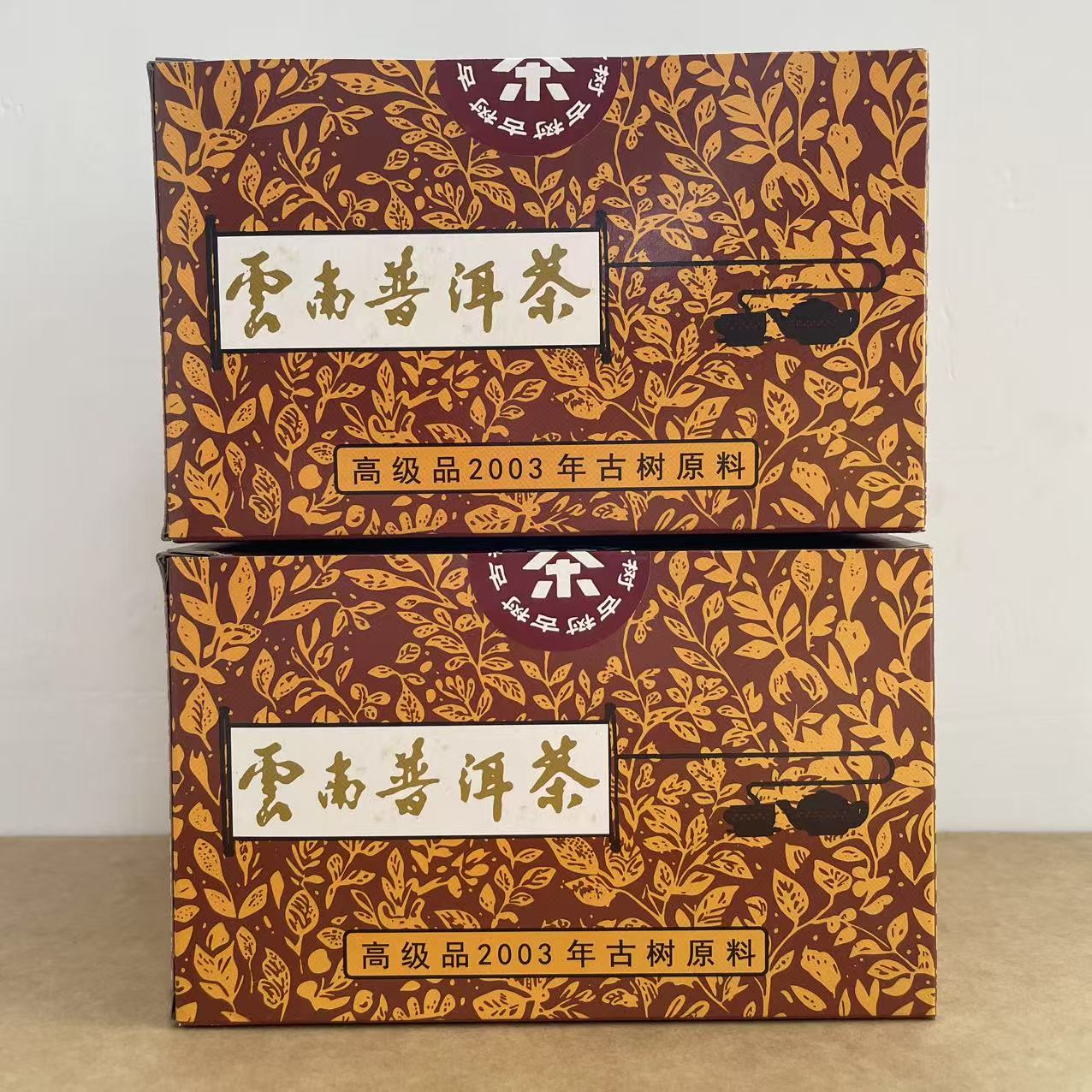 【老姚力推】2003年原料 黄盒高级原料古树 普洱茶（熟茶）180g