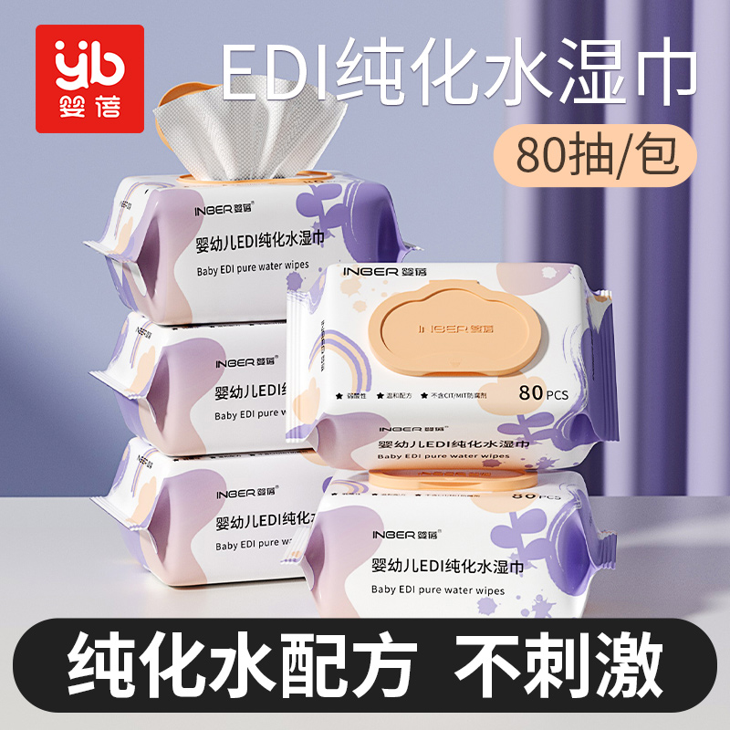 婴蓓婴幼儿湿巾新生儿婴儿手口专用湿纸巾加厚抽5大包家庭实惠装z