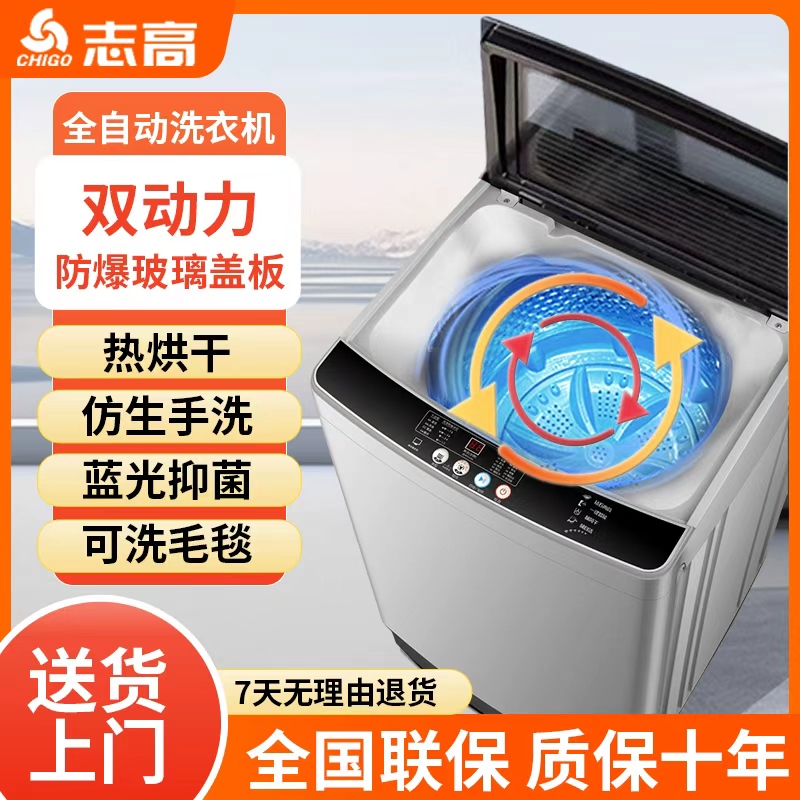 双动力志高大容量全自动洗脱一体洗衣机可洗毛毯 棉衣 厚的四件套