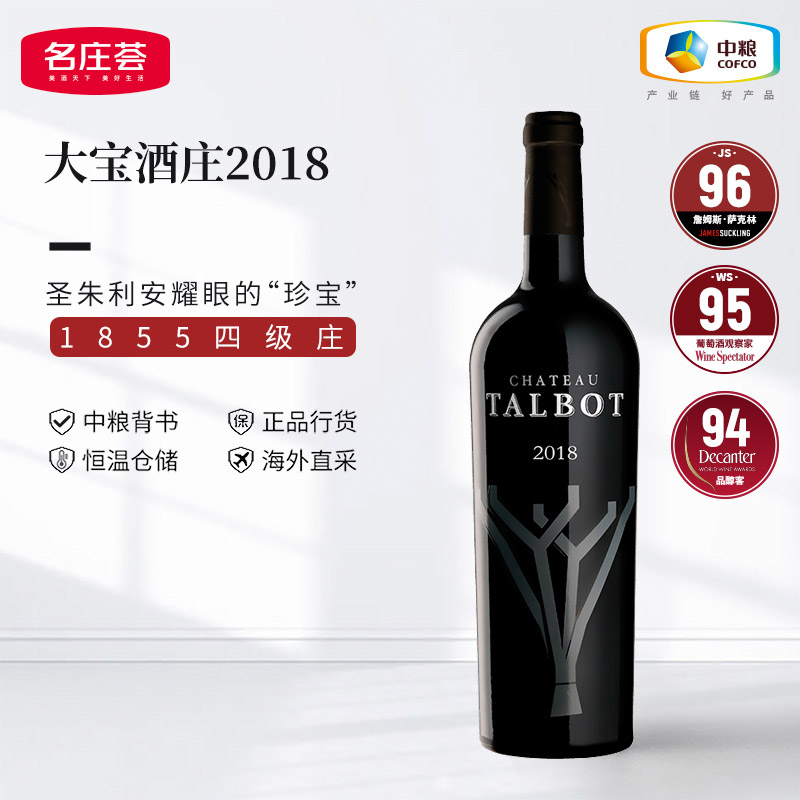 中粮名庄荟 波尔多四级庄 大宝酒庄 正牌干红葡萄酒750ml原瓶进口