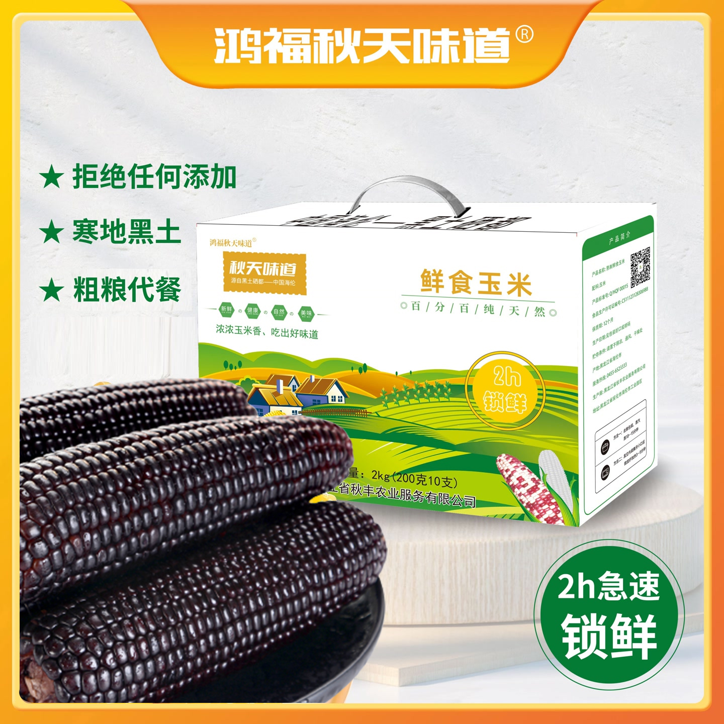 【试吃一根】鲜食黑糯玉米膳食纤维营养丰富软糯香甜【十支装】