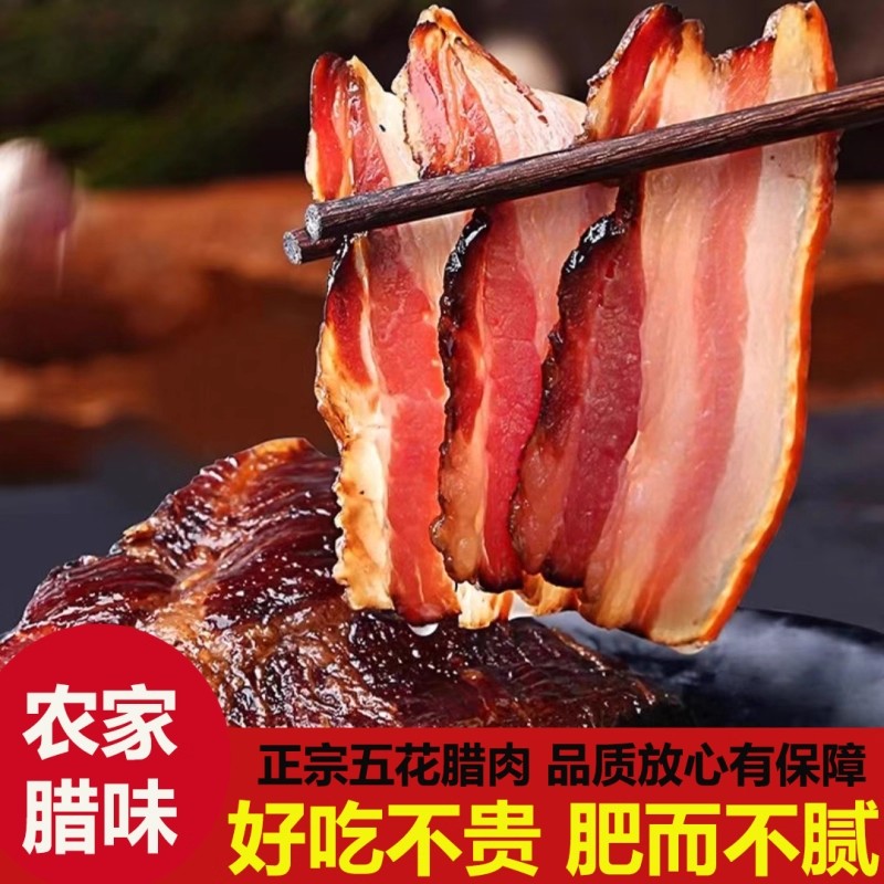 正宗农家柴火烟熏腊肉四川湖南湘西特产