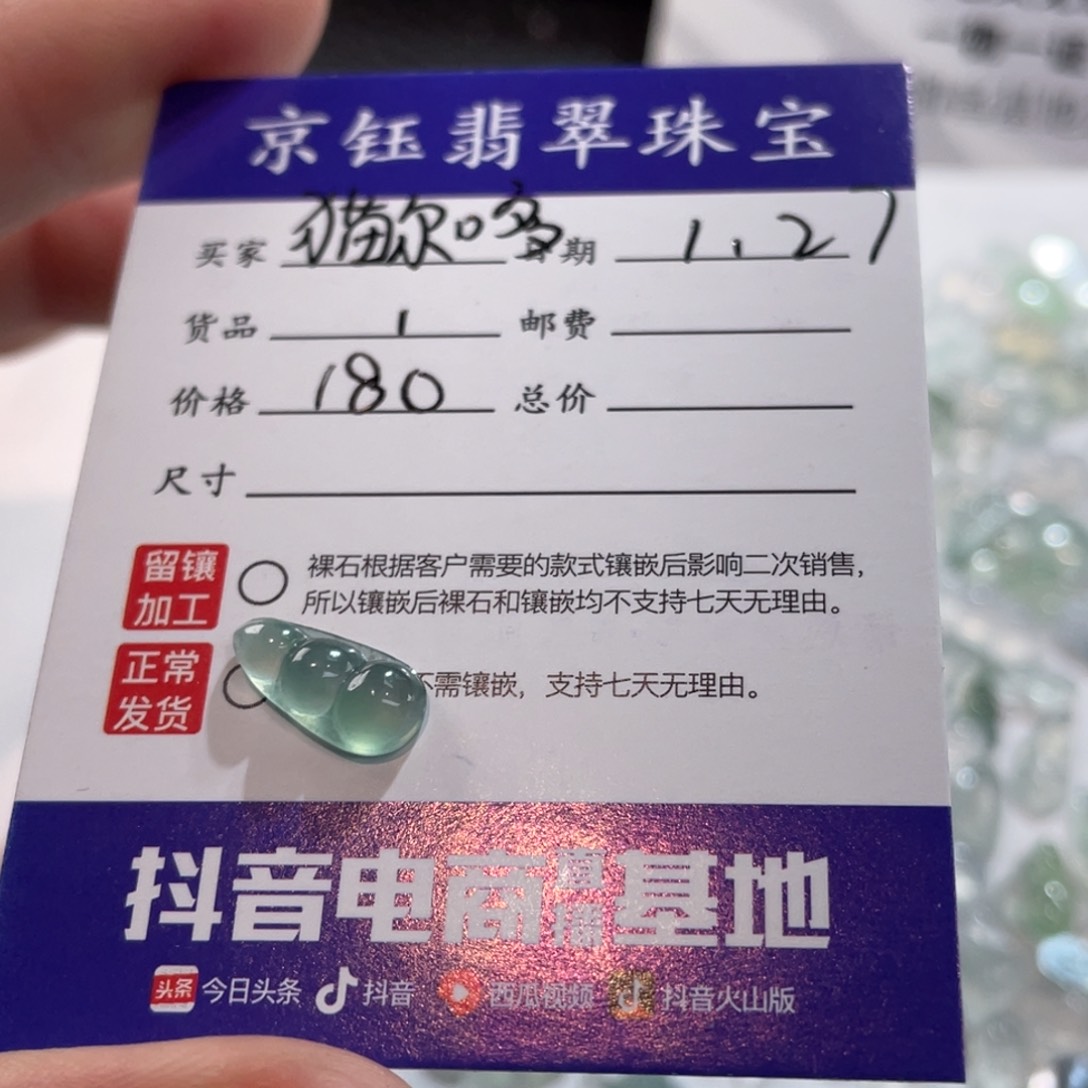 翡翠裸石猫*哆裸石豆子