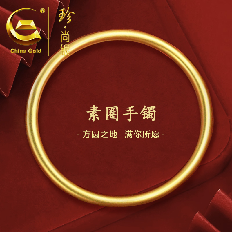 【中国黄金】珍尚银 S925银素圈手镯女款百搭时尚经典送妈妈礼物