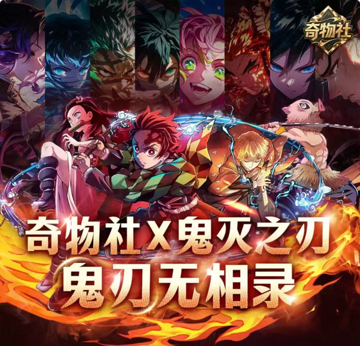 【欧8】奇物社《鬼灭之刃》鬼刃无相录亚克力色纸潮玩盲盒（代拆）