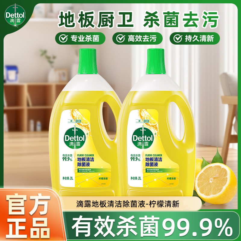 滴露地板清洁剂清洗剂瓷砖清洁拖地专用清洁不留水印柠香家用正品