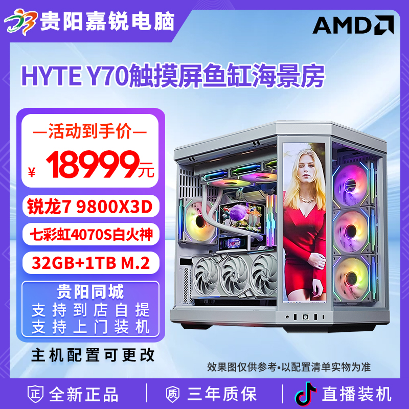 ASUS/华硕HYTE Y70鱼缸海景房 9800X3D RRTX4070 DIY组装电脑