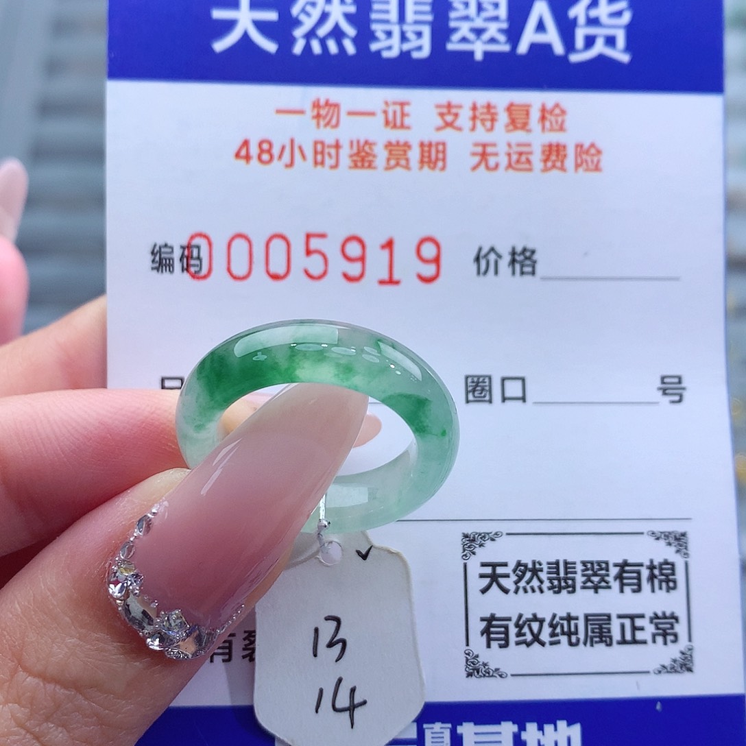 翡翠未镶嵌戒指天然