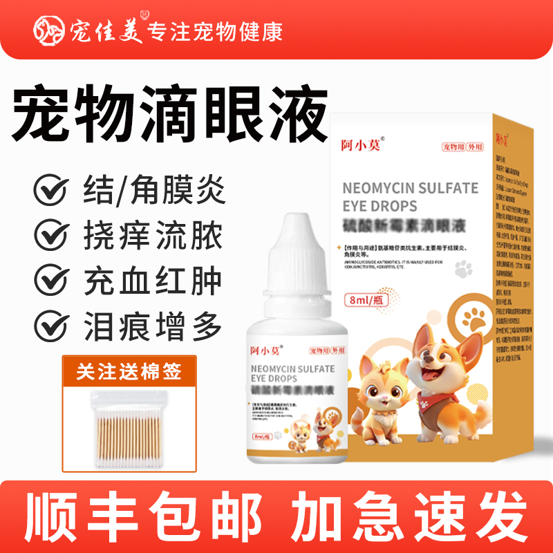 猫咪狗狗眼睛发炎流泪红肿用清洁去泪痕泪痕增多瘙痒流脓滴眼液