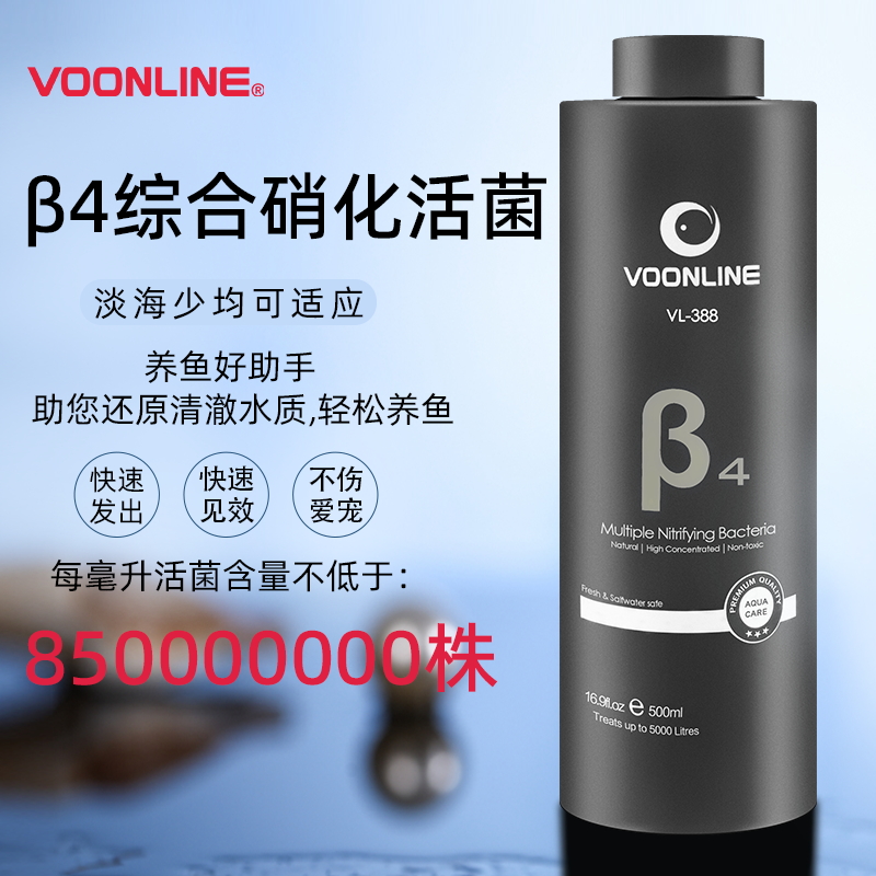 沃韦朗β4硝化细菌消化活菌复合菌水族鱼缸养鱼专用净水剂乌龟