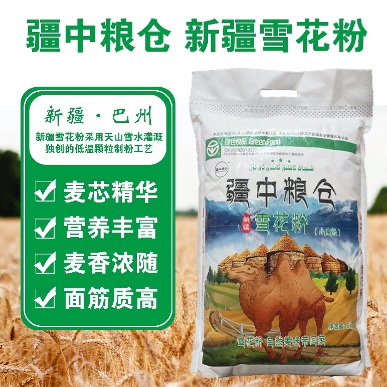 [浪哥专属]新疆优质雪花小麦粉  疆中粮仓 天山雪水灌溉 麦芯粉