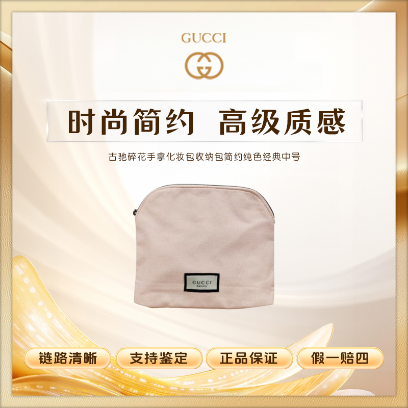 古驰【K506】碎花手拿化妆包收纳包简约纯色经典中号便携洗漱