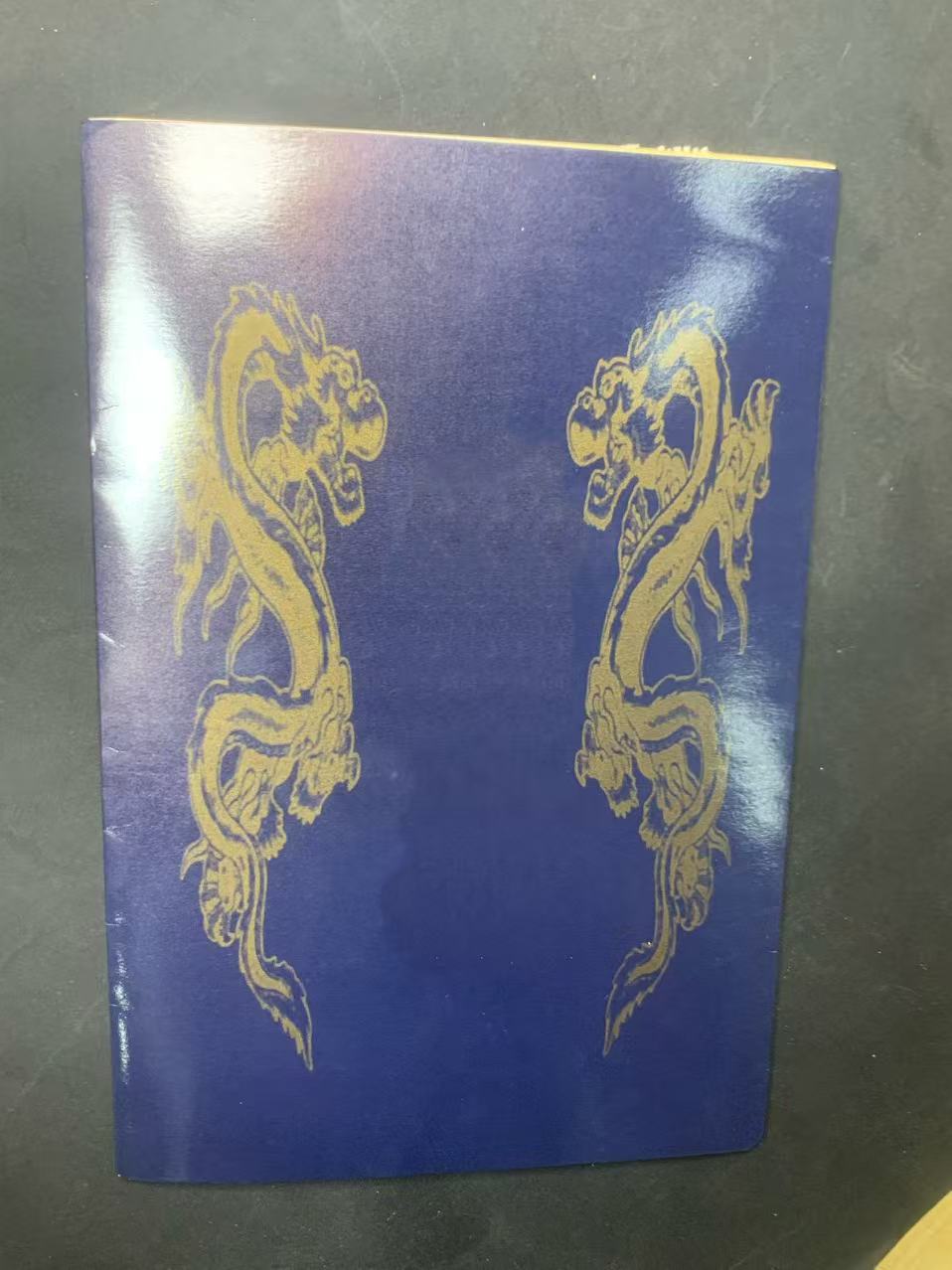 双龙腾飞纸张本册