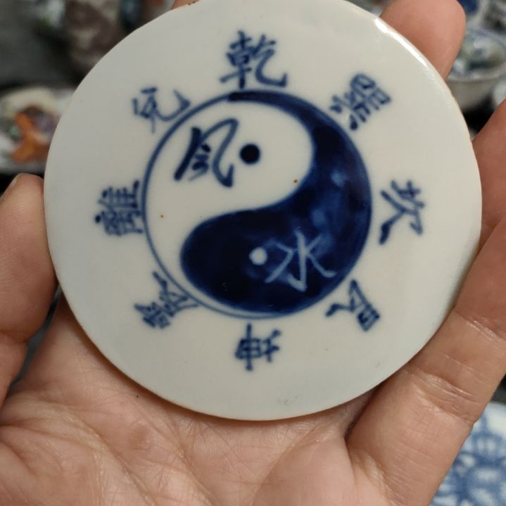 瓷片星***X青花风水八卦瓷片一个