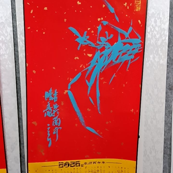 国画吉祥如意，万事亨通