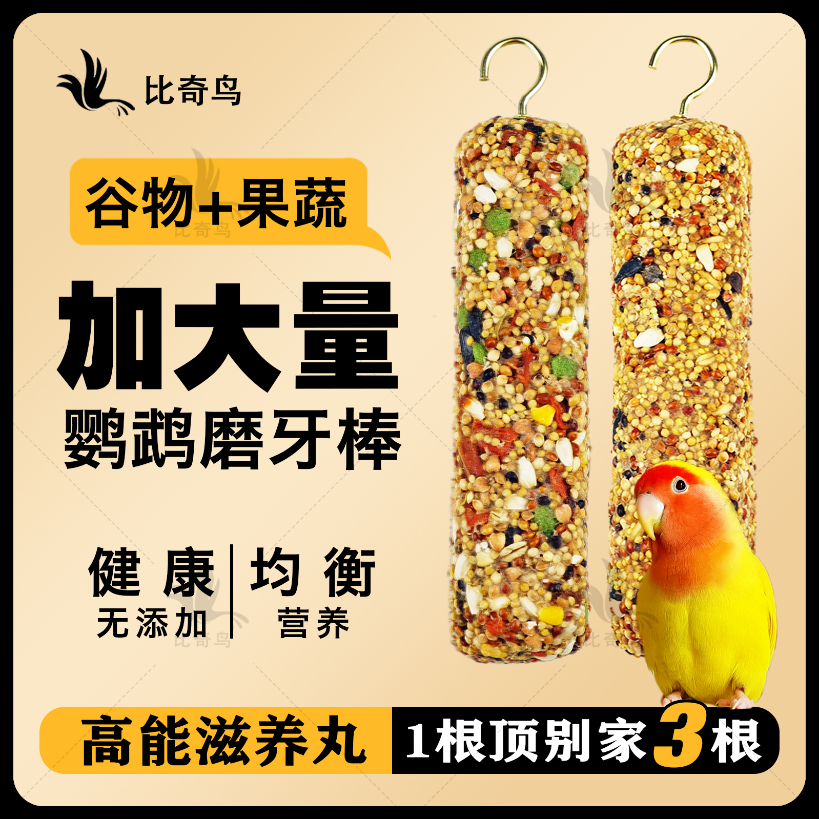 【磨牙健齿 训练互动】虎皮玄凤鹦鹉谷物磨牙棒训练奖励鹦鹉零食棒