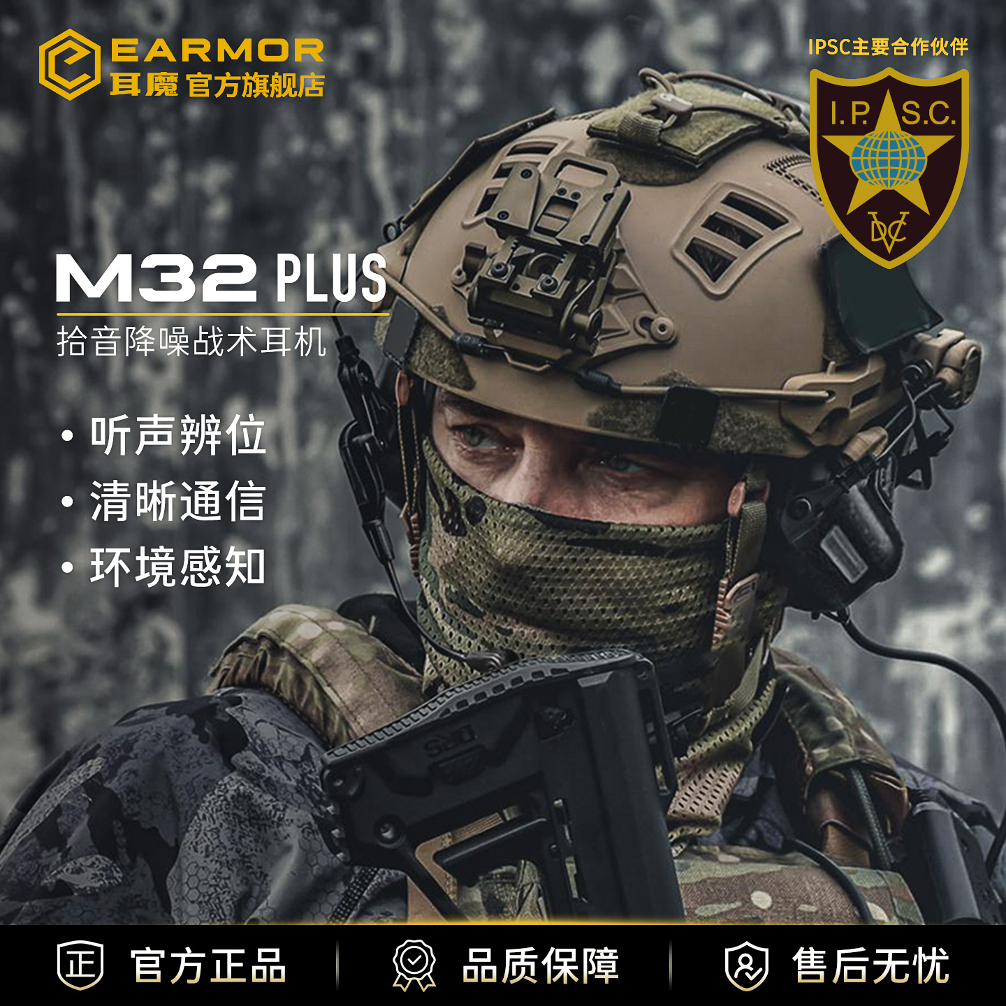 EARMOR耳魔M32 Plus战术拾音降噪耳机射击头戴头盔式通讯战术耳机