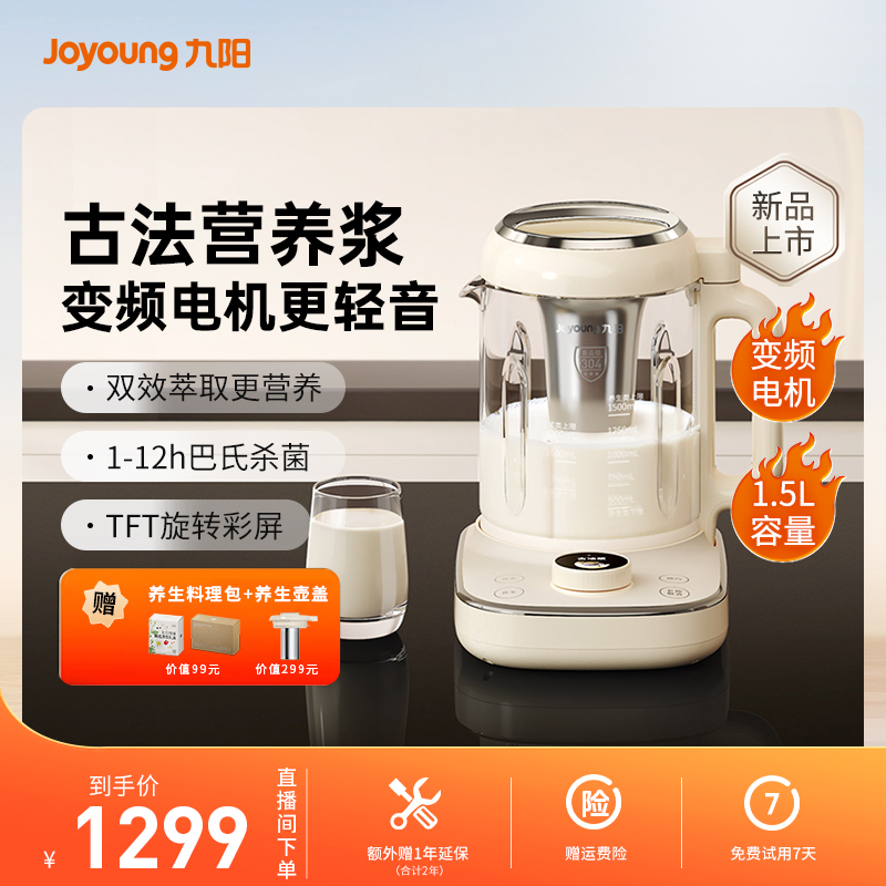 九阳新款变频轻音破壁豆浆机家用全自动多功能低音豆浆机D9