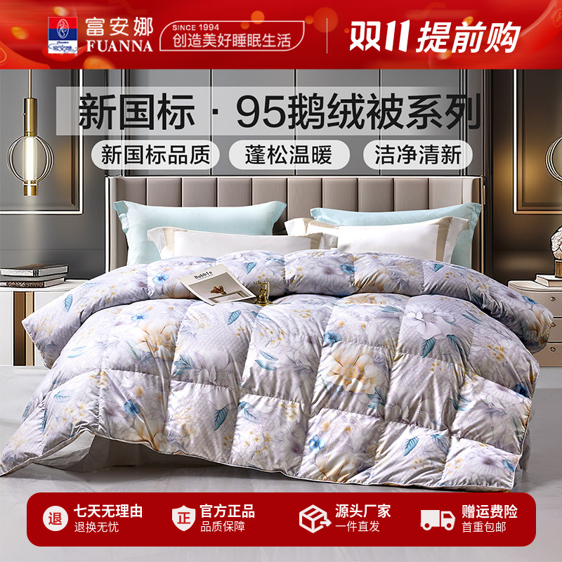 富安娜轻盈保暖95鹅绒被子秋冬款季防寒保暖印花冬季加厚羽绒被芯
