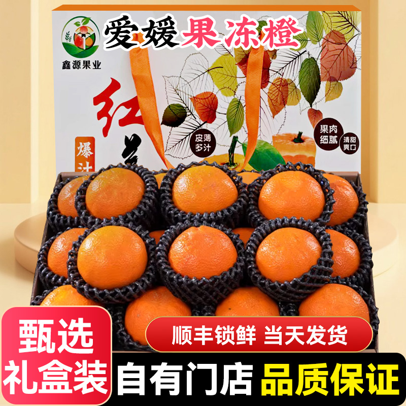 【顺丰送上门】正宗爱媛28号果冻橙新鲜水果当季整箱手剥甜橙橘礼盒江苏省