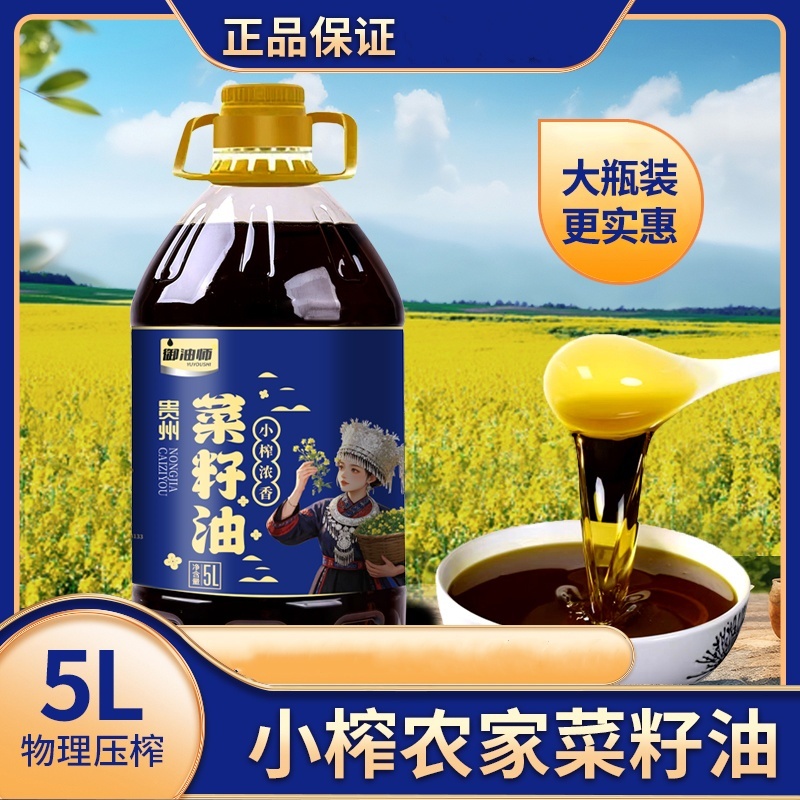 5L贵州农家香菜籽油菜籽油炒菜浓香食用油