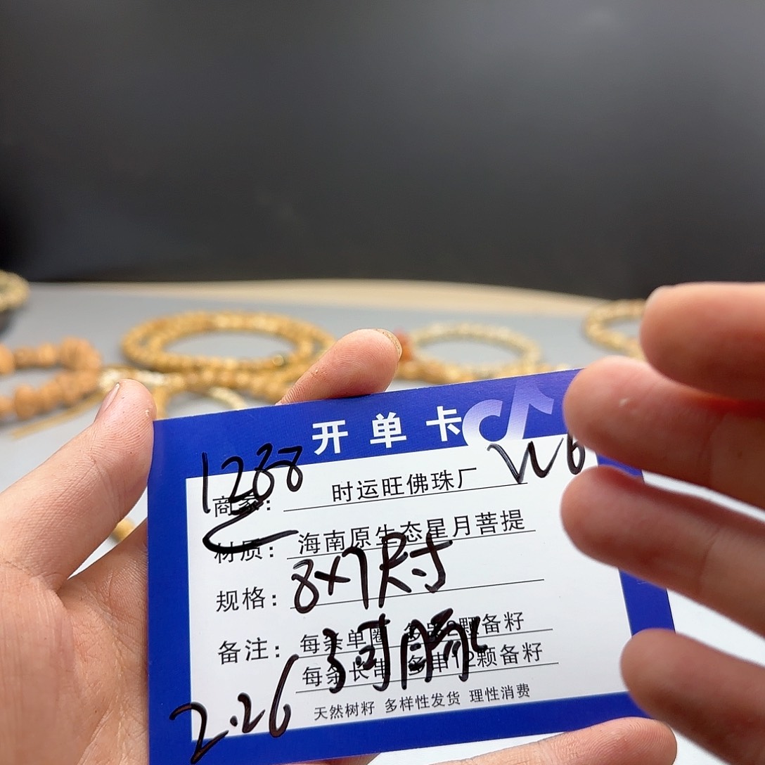 星月菩提手串W6.        