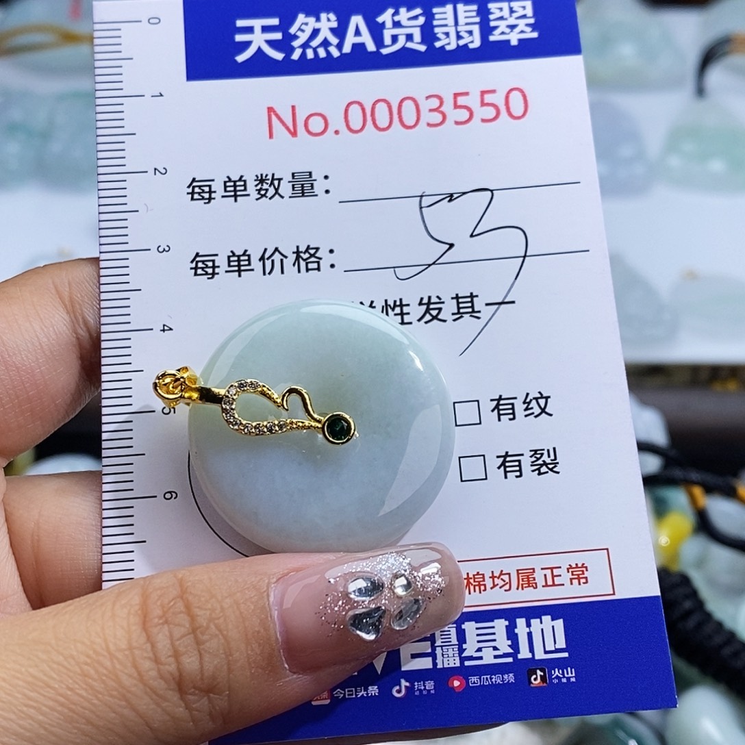 卿***心翡翠未镶嵌颈饰3550