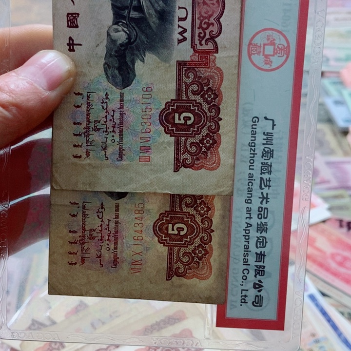 男***强原票两张五元三版旧品00000000000