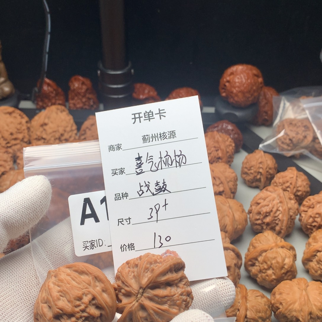 喜***杨核桃战鼓狮子头146