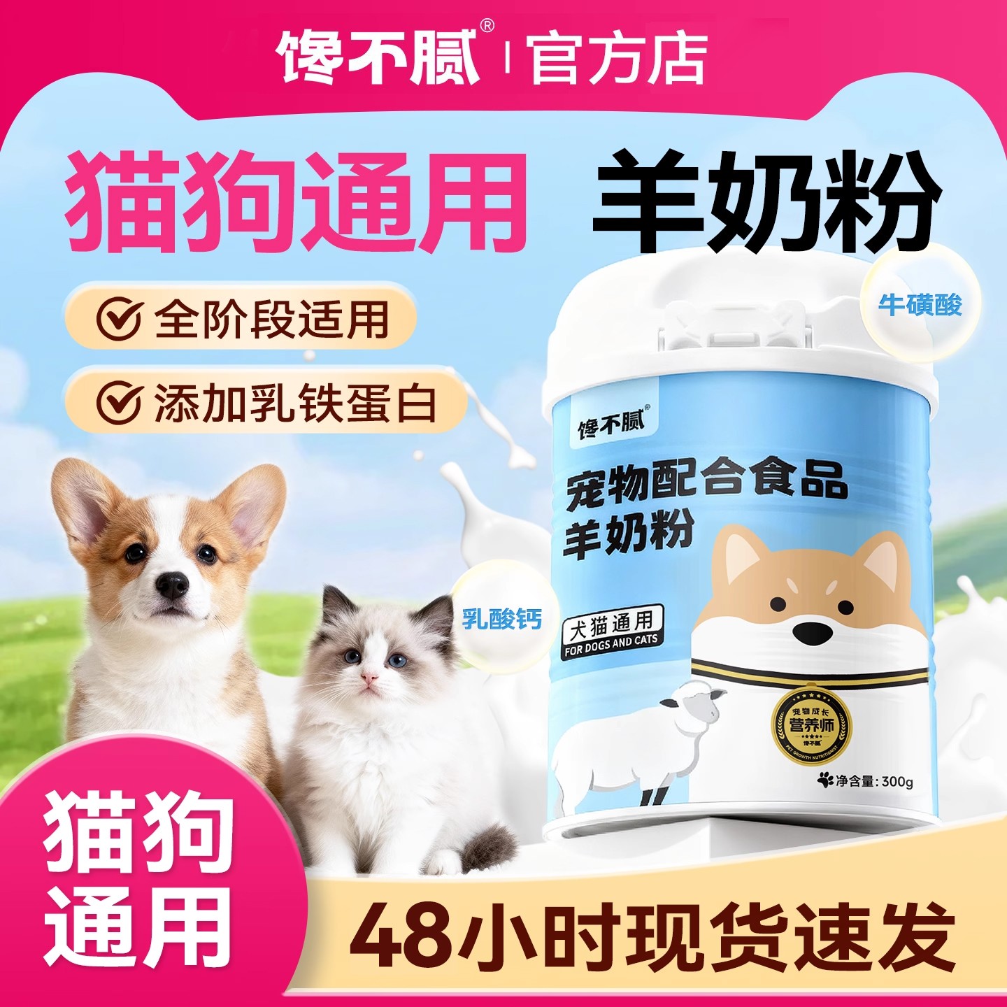 馋不腻宠物羊奶粉狗狗成幼犬新生营养品泰迪金毛比熊法斗乳钙通用