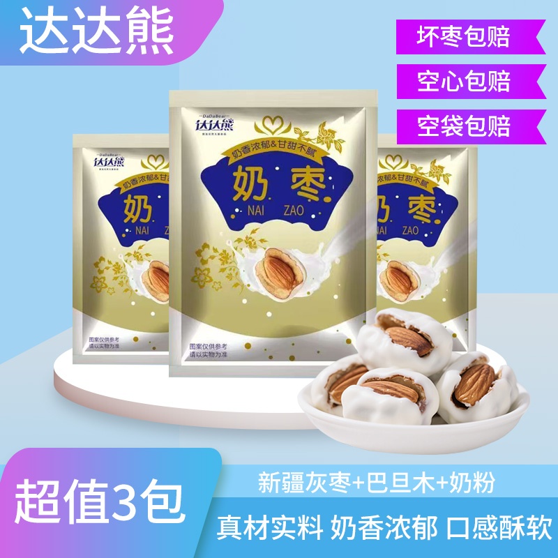 巴旦木奶枣独立包装爆款休闲零食夹心奶酪红枣