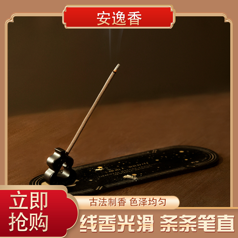 安逸香线香天然香手工制作