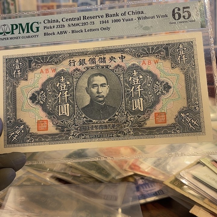 中央储备银行一千元