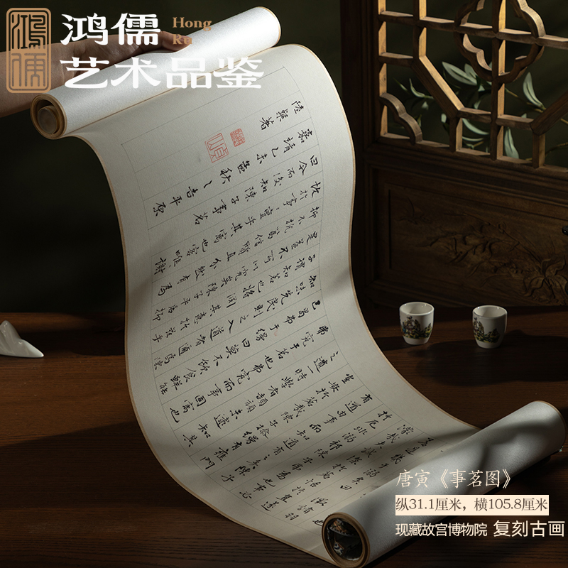 明·唐寅《事茗图》40*427cm原作复刻水墨山水画传统装裱宣纸画芯