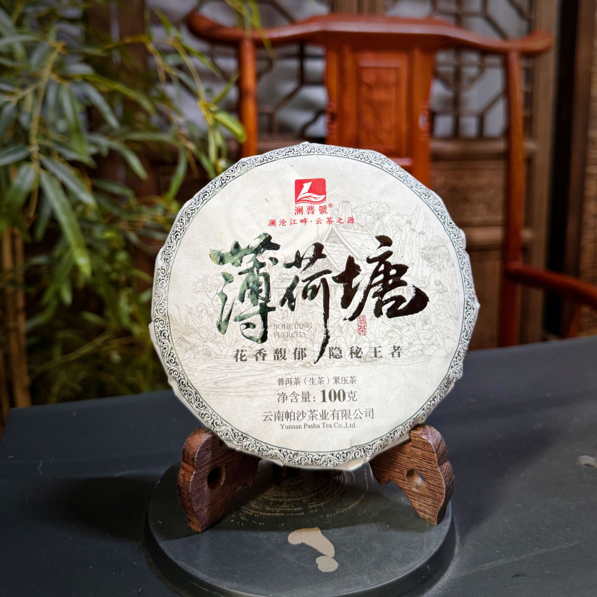 云南普洱茶生茶饼【薄荷塘】100g