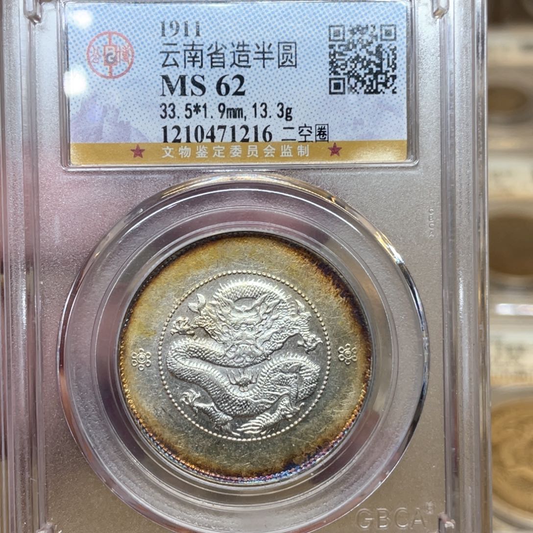 银古钱币一枚图片品相